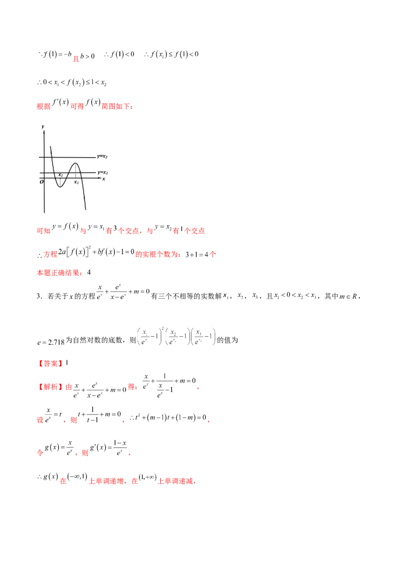 专题06函数与导数领域中的典型压轴小题全归纳与剖析（讲义）（解析版）_02高考数学_2025年新高考资料_二轮复习_上好课2025年高考数学二轮复习讲练测（新高考通用）3379306