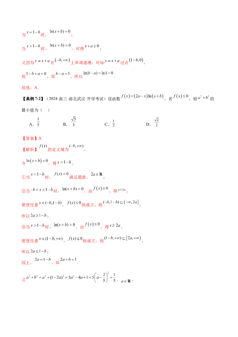 专题06函数与导数领域中的典型压轴小题全归纳与剖析（讲义）（解析版）_02高考数学_2025年新高考资料_二轮复习_上好课2025年高考数学二轮复习讲练测（新高考通用）3379306