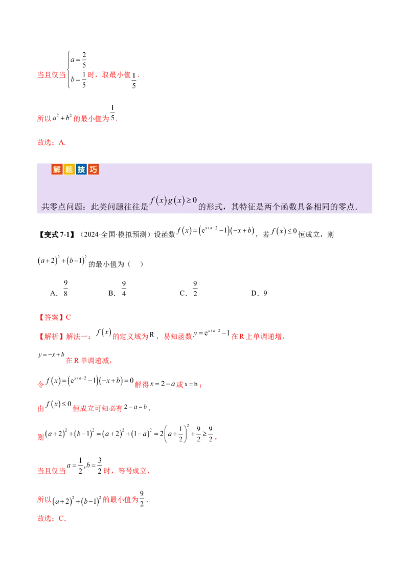 专题06函数与导数领域中的典型压轴小题全归纳与剖析（讲义）（解析版）_02高考数学_2025年新高考资料_二轮复习_上好课2025年高考数学二轮复习讲练测（新高考通用）3379306