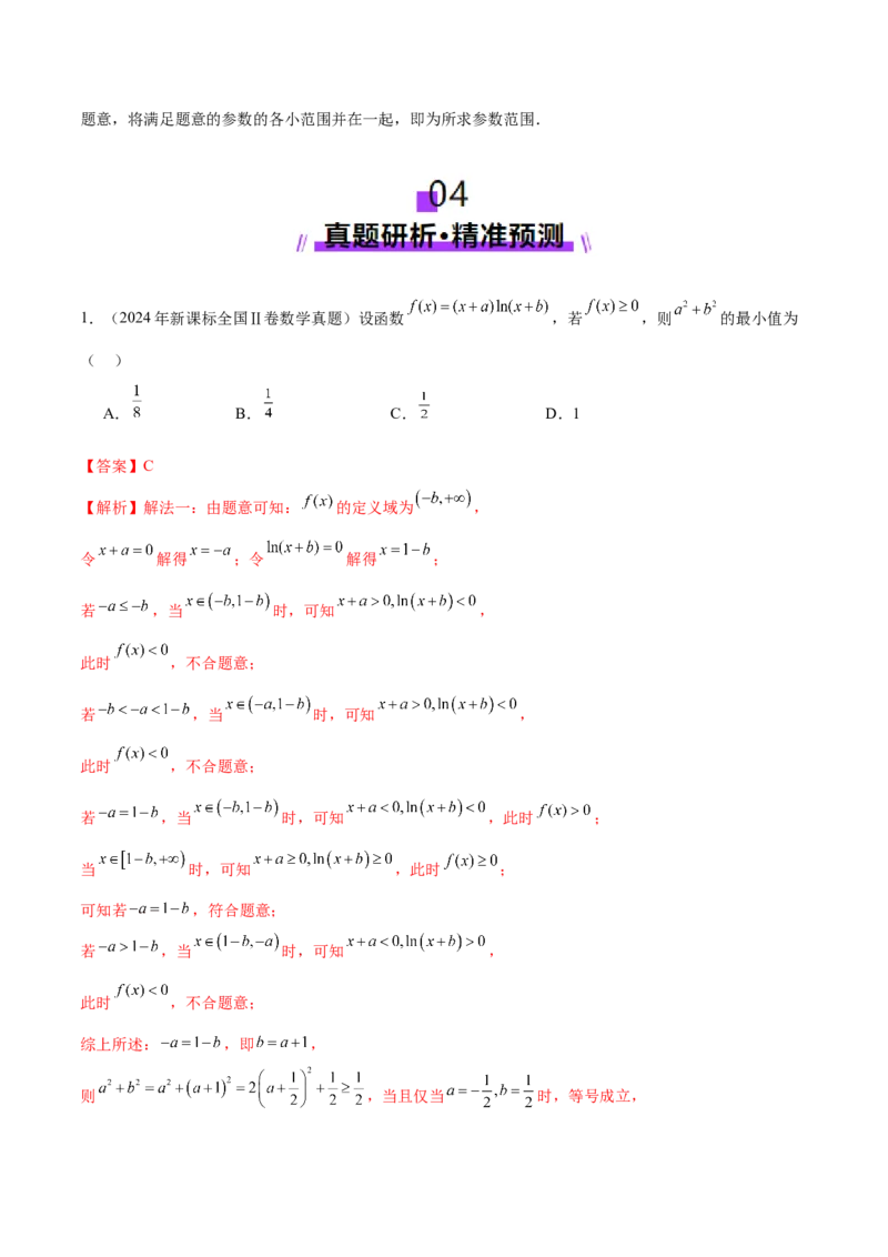 专题06函数与导数领域中的典型压轴小题全归纳与剖析（讲义）（解析版）_02高考数学_2025年新高考资料_二轮复习_上好课2025年高考数学二轮复习讲练测（新高考通用）3379306