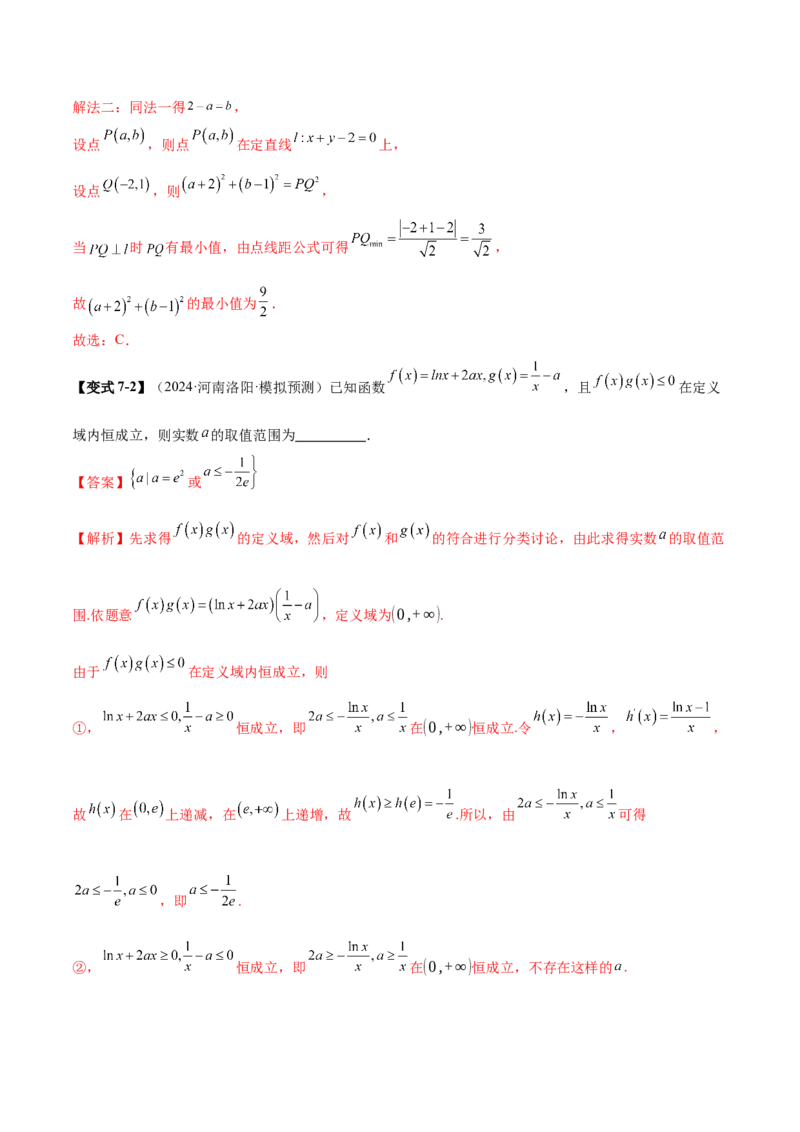 专题06函数与导数领域中的典型压轴小题全归纳与剖析（讲义）（解析版）_02高考数学_2025年新高考资料_二轮复习_上好课2025年高考数学二轮复习讲练测（新高考通用）3379306