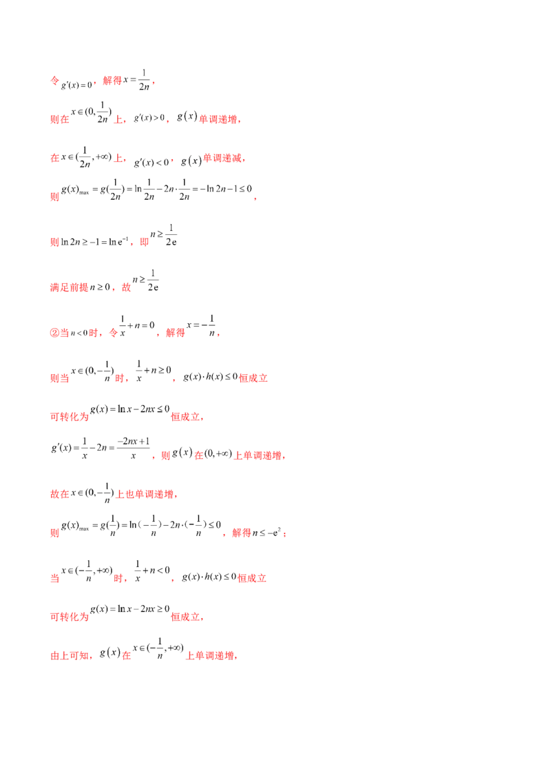 专题06函数与导数领域中的典型压轴小题全归纳与剖析（讲义）（解析版）_02高考数学_2025年新高考资料_二轮复习_上好课2025年高考数学二轮复习讲练测（新高考通用）3379306
