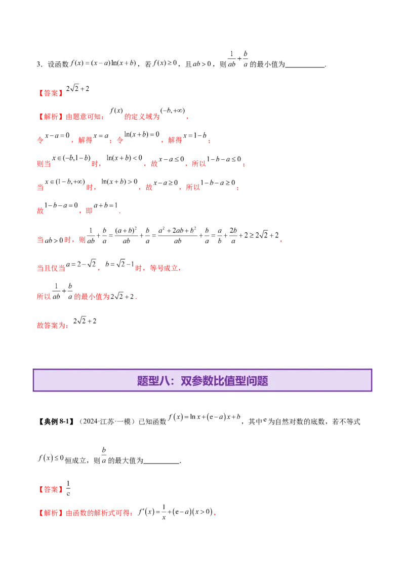 专题06函数与导数领域中的典型压轴小题全归纳与剖析（讲义）（解析版）_02高考数学_2025年新高考资料_二轮复习_上好课2025年高考数学二轮复习讲练测（新高考通用）3379306