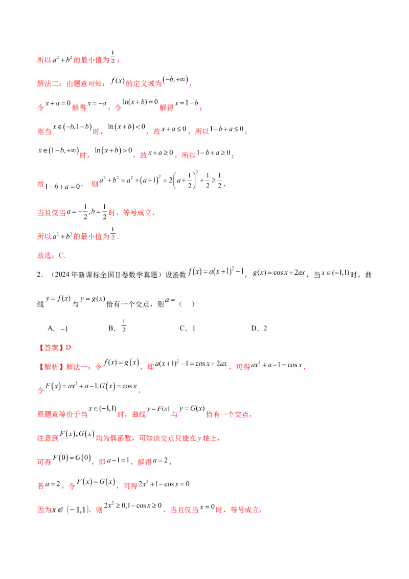 专题06函数与导数领域中的典型压轴小题全归纳与剖析（讲义）（解析版）_02高考数学_2025年新高考资料_二轮复习_上好课2025年高考数学二轮复习讲练测（新高考通用）3379306