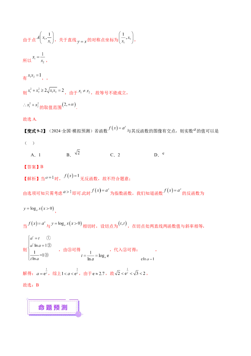 专题06函数与导数领域中的典型压轴小题全归纳与剖析（讲义）（解析版）_02高考数学_2025年新高考资料_二轮复习_上好课2025年高考数学二轮复习讲练测（新高考通用）3379306