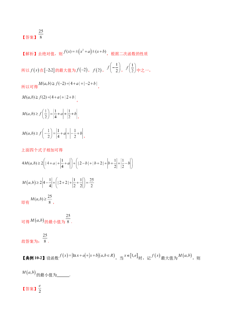 专题06函数与导数领域中的典型压轴小题全归纳与剖析（讲义）（解析版）_02高考数学_2025年新高考资料_二轮复习_上好课2025年高考数学二轮复习讲练测（新高考通用）3379306