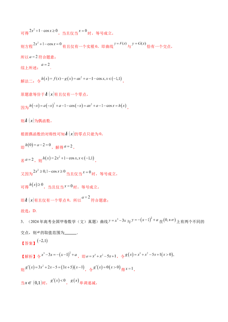 专题06函数与导数领域中的典型压轴小题全归纳与剖析（讲义）（解析版）_02高考数学_2025年新高考资料_二轮复习_上好课2025年高考数学二轮复习讲练测（新高考通用）3379306