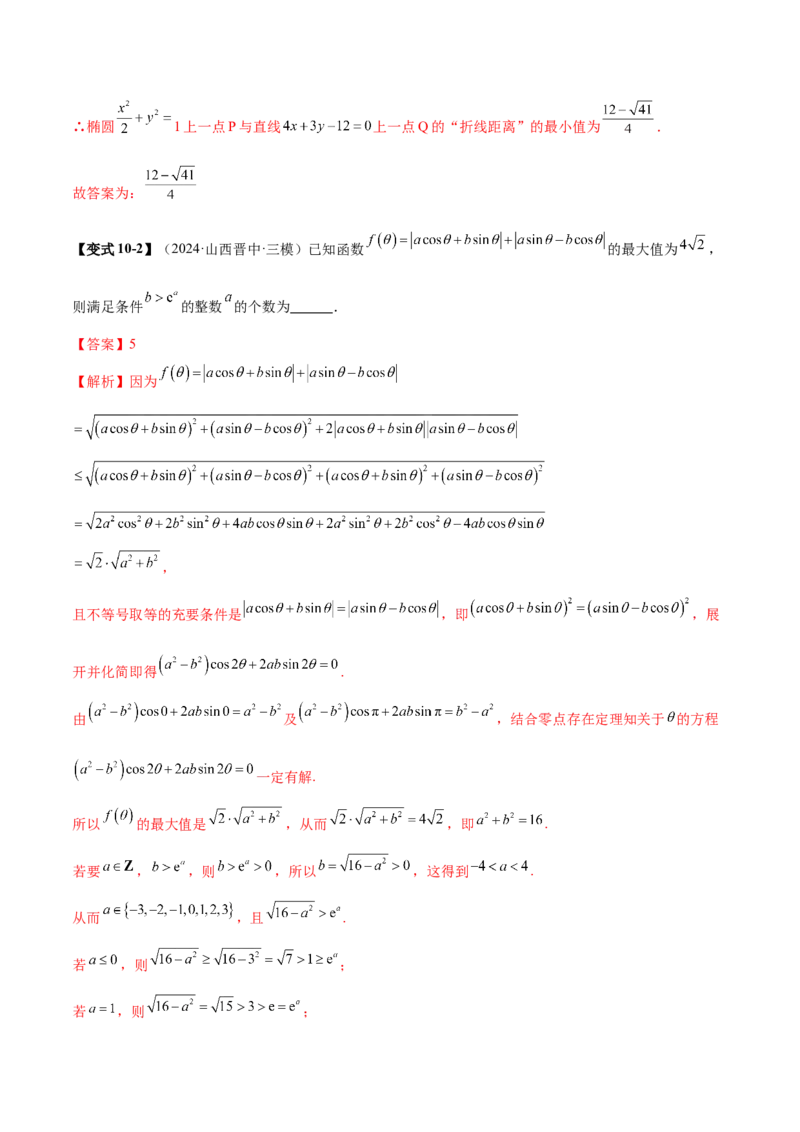 专题06函数与导数领域中的典型压轴小题全归纳与剖析（讲义）（解析版）_02高考数学_2025年新高考资料_二轮复习_上好课2025年高考数学二轮复习讲练测（新高考通用）3379306