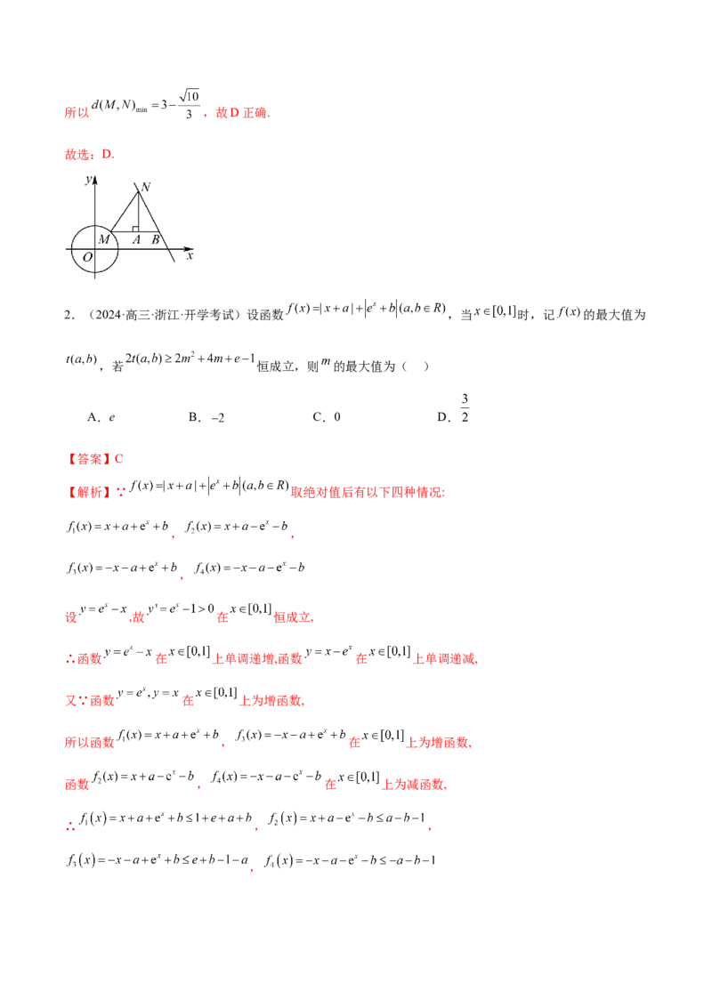 专题06函数与导数领域中的典型压轴小题全归纳与剖析（讲义）（解析版）_02高考数学_2025年新高考资料_二轮复习_上好课2025年高考数学二轮复习讲练测（新高考通用）3379306