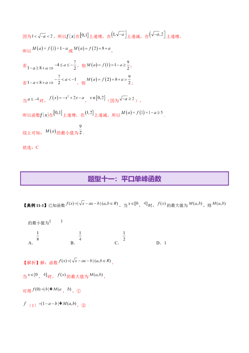 专题06函数与导数领域中的典型压轴小题全归纳与剖析（讲义）（解析版）_02高考数学_2025年新高考资料_二轮复习_上好课2025年高考数学二轮复习讲练测（新高考通用）3379306