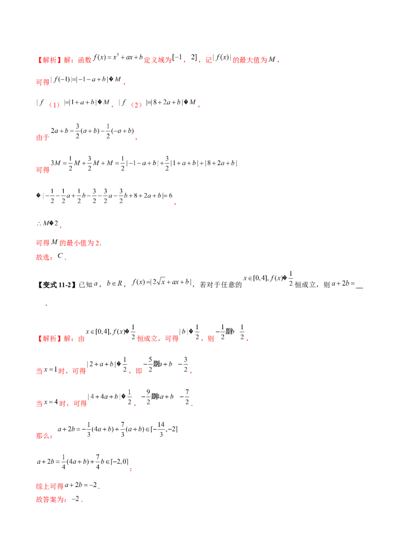 专题06函数与导数领域中的典型压轴小题全归纳与剖析（讲义）（解析版）_02高考数学_2025年新高考资料_二轮复习_上好课2025年高考数学二轮复习讲练测（新高考通用）3379306