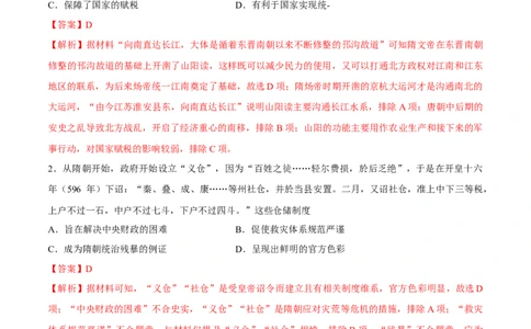 专题04隋唐时期统一多民族国家的发展与繁荣（好题冲关）（解析版）_07高考历史_2025年新高考资料_一轮复习_备战2025年高考历史一轮复习考点帮（新高考通用）