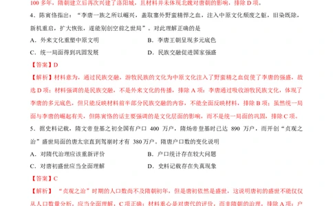 专题04隋唐时期统一多民族国家的发展与繁荣（好题冲关）（解析版）_07高考历史_2025年新高考资料_一轮复习_备战2025年高考历史一轮复习考点帮（新高考通用）