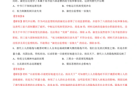 专题04隋唐时期统一多民族国家的发展与繁荣（好题冲关）（解析版）_07高考历史_2025年新高考资料_一轮复习_备战2025年高考历史一轮复习考点帮（新高考通用）