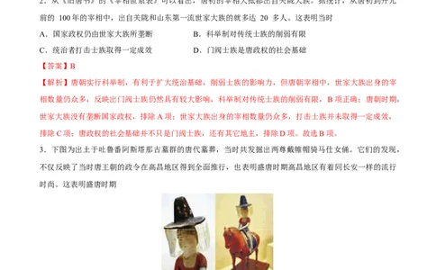 专题04隋唐时期统一多民族国家的发展与繁荣（好题冲关）（解析版）_07高考历史_2025年新高考资料_一轮复习_备战2025年高考历史一轮复习考点帮（新高考通用）