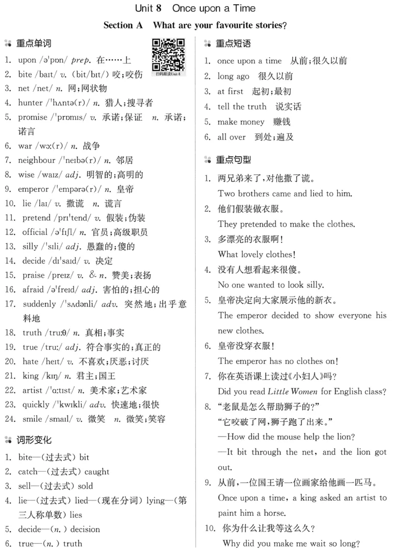 new7bunit8_新人教版7下英语学习资料包_12.知识清单_重点知识梳理