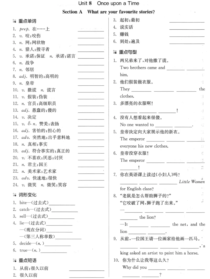 new7bunit8_新人教版7下英语学习资料包_12.知识清单_重点知识梳理