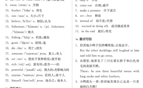 new7bunit8_新人教版7下英语学习资料包_12.知识清单_重点知识梳理