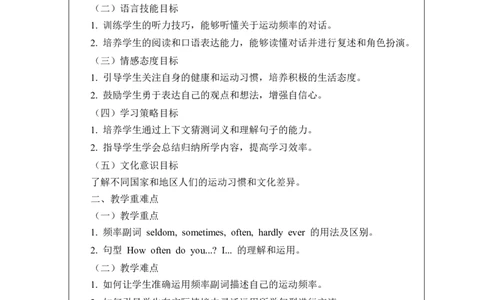 Unit3KeepfitSectionA2a-2e教案2024-2025学年人教版（2024）七年级英语下册_新人教版7下英语学习资料包_3.教学教案_01-人教版七年级英语下册电子教案_3单元_435