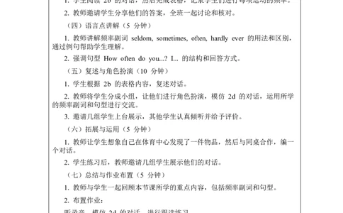 Unit3KeepfitSectionA2a-2e教案2024-2025学年人教版（2024）七年级英语下册_新人教版7下英语学习资料包_3.教学教案_01-人教版七年级英语下册电子教案_3单元_435