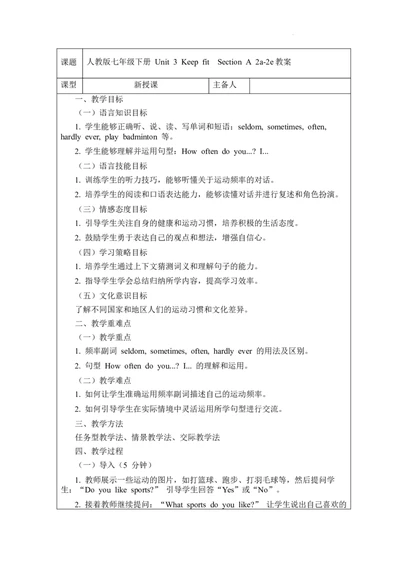 Unit3KeepfitSectionA2a-2e教案2024-2025学年人教版（2024）七年级英语下册_新人教版7下英语学习资料包_3.教学教案_01-人教版七年级英语下册电子教案_3单元_435