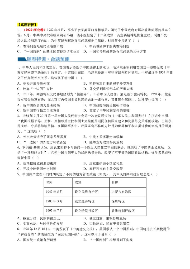 专题06现代中国的国家发展（原卷版）_07高考历史_2024年新高考资料_2.2024二轮复习_2024年高考历史二轮复习讲练测（新教材新高考）