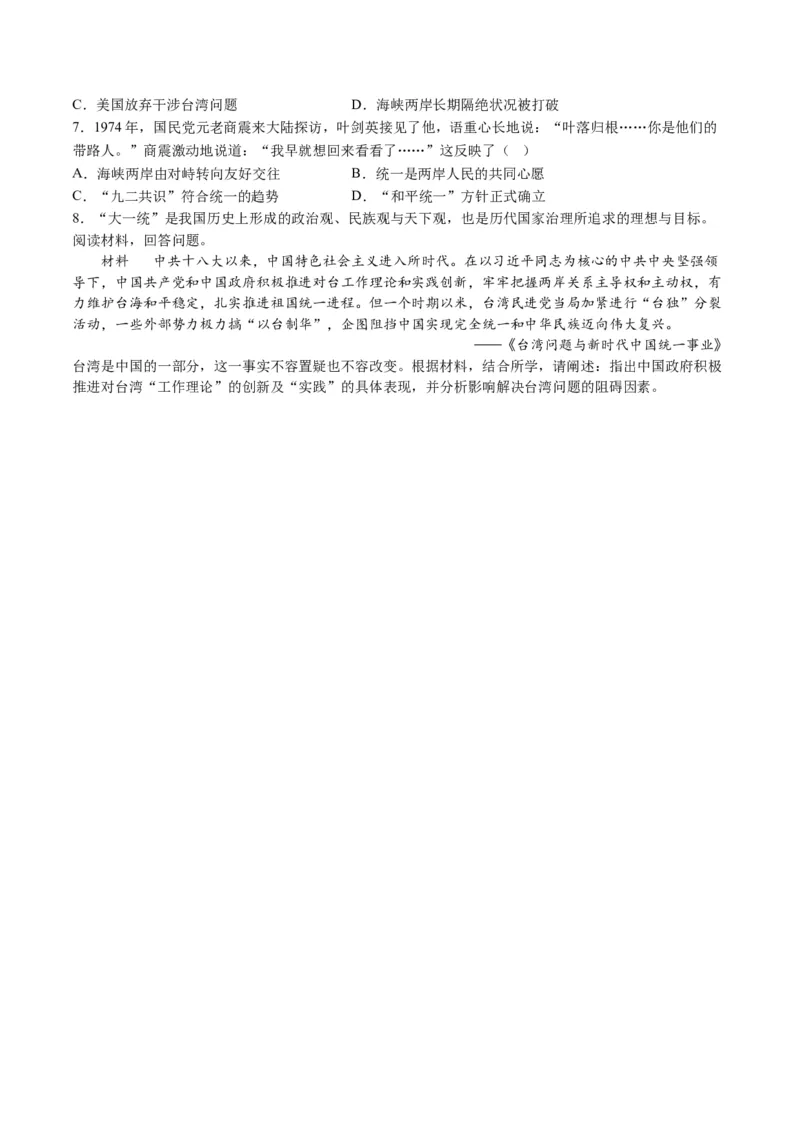 专题06现代中国的国家发展（原卷版）_07高考历史_2024年新高考资料_2.2024二轮复习_2024年高考历史二轮复习讲练测（新教材新高考）