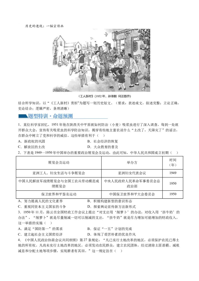 专题06现代中国的国家发展（原卷版）_07高考历史_2024年新高考资料_2.2024二轮复习_2024年高考历史二轮复习讲练测（新教材新高考）