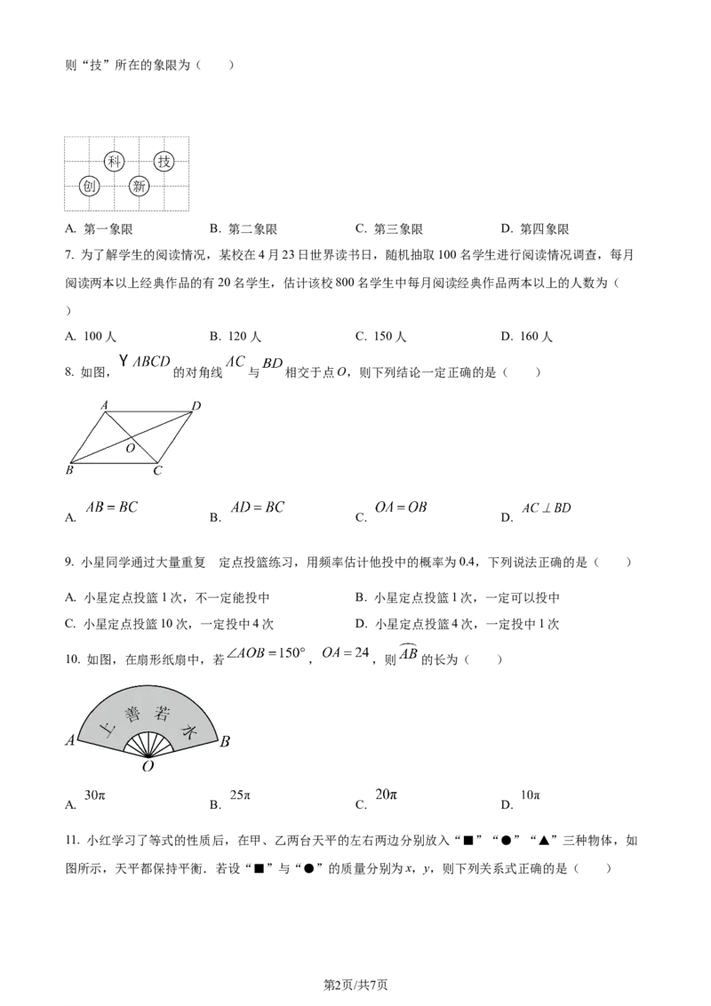 2024年贵州省中考数学试题（原卷版）_贵州中考_2.贵州中考数学（2008-2025）