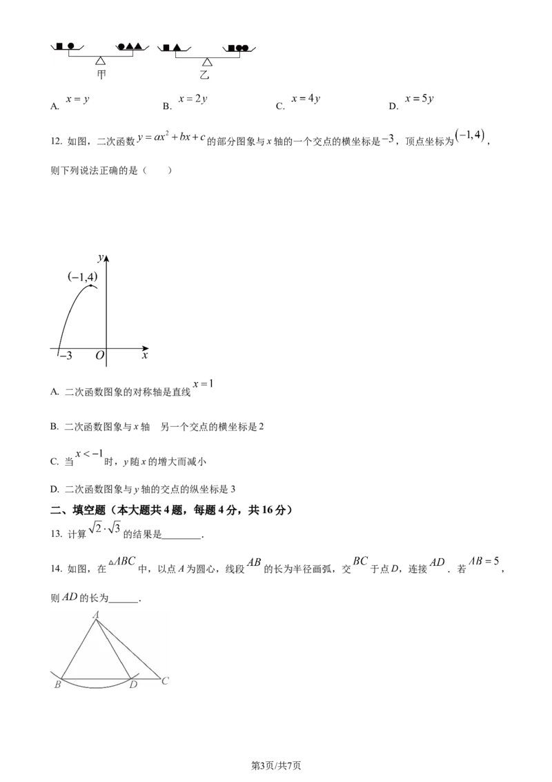 2024年贵州省中考数学试题（原卷版）_贵州中考_2.贵州中考数学（2008-2025）