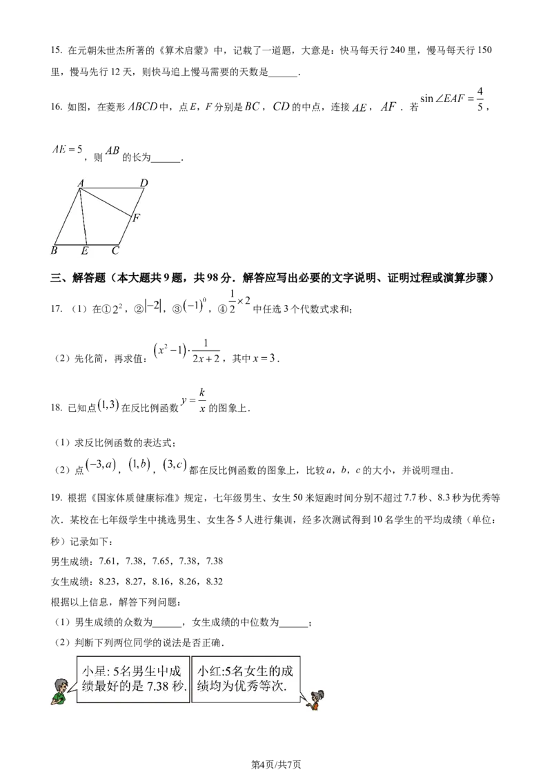 2024年贵州省中考数学试题（原卷版）_贵州中考_2.贵州中考数学（2008-2025）
