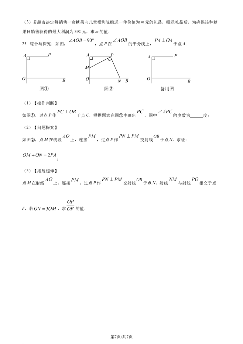 2024年贵州省中考数学试题（原卷版）_贵州中考_2.贵州中考数学（2008-2025）