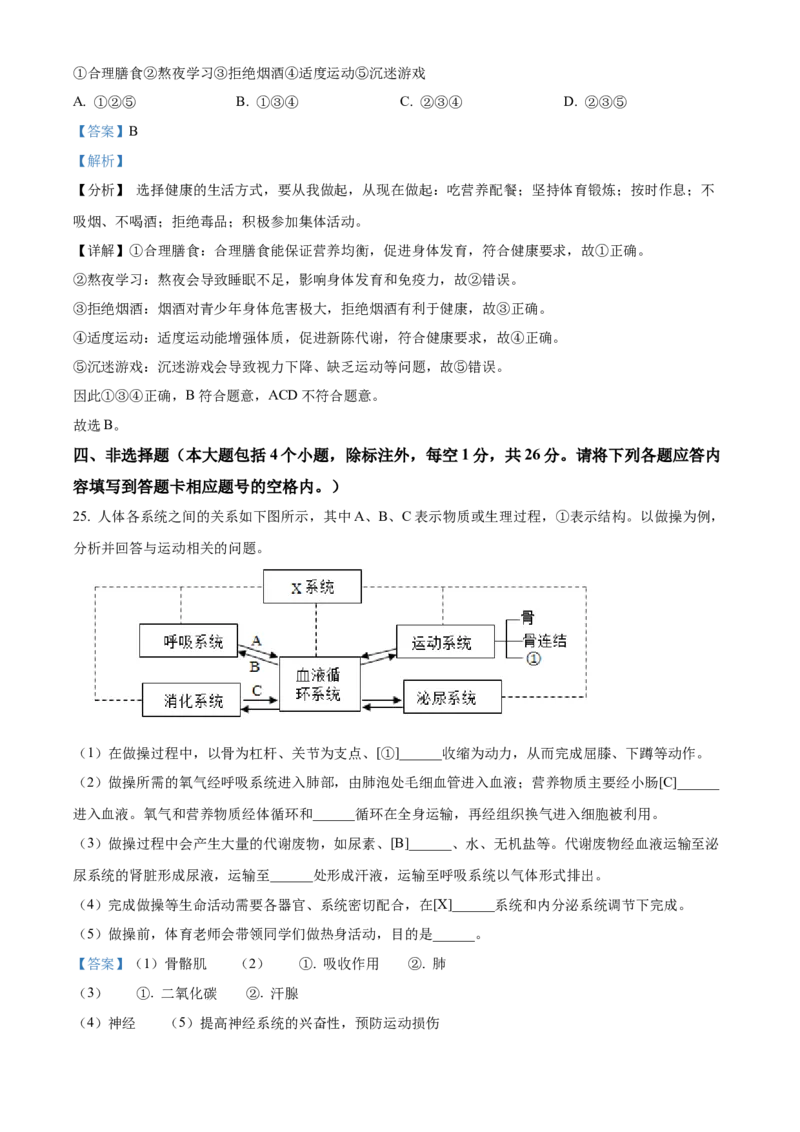 2025年贵州省中考生物真题（解析版）_贵州中考_6.贵州中考生物（2015-2025）