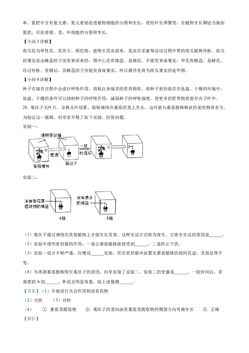 2025年贵州省中考生物真题（解析版）_贵州中考_6.贵州中考生物（2015-2025）
