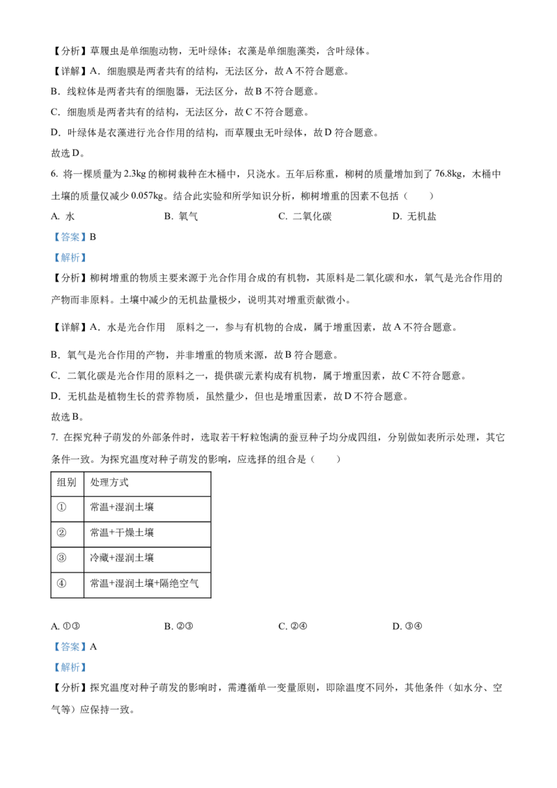 2025年贵州省中考生物真题（解析版）_贵州中考_6.贵州中考生物（2015-2025）