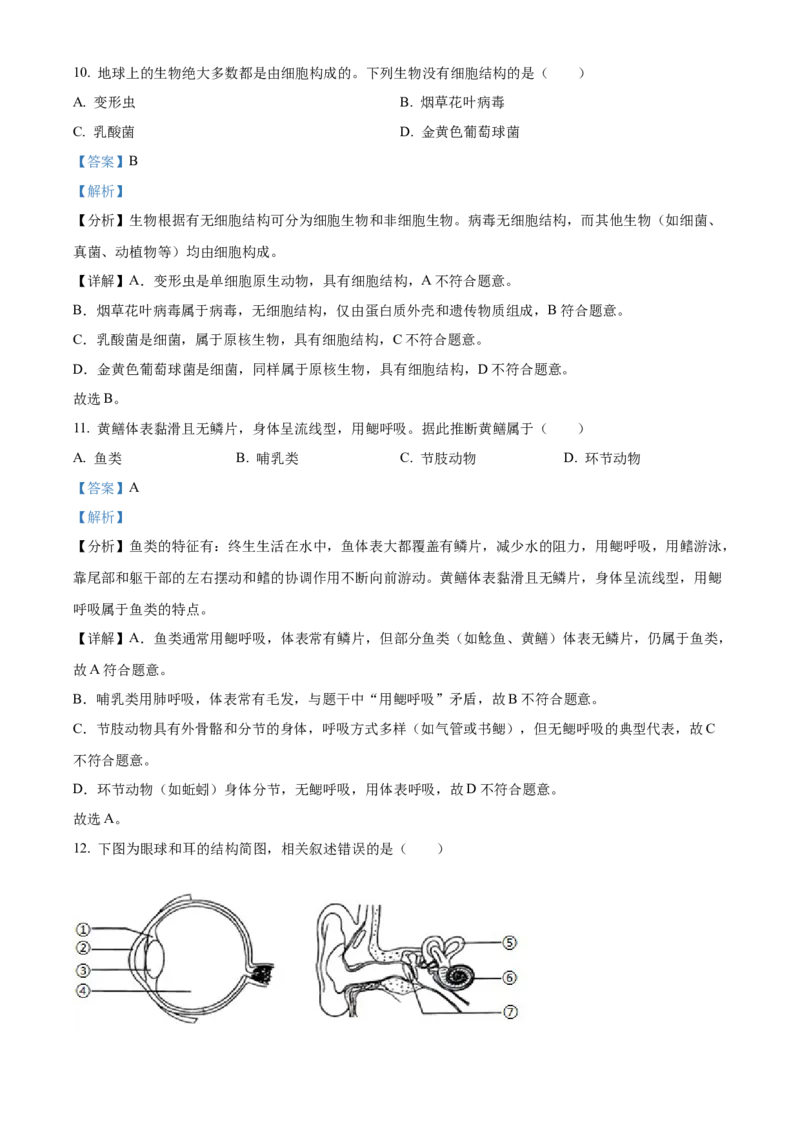2025年贵州省中考生物真题（解析版）_贵州中考_6.贵州中考生物（2015-2025）