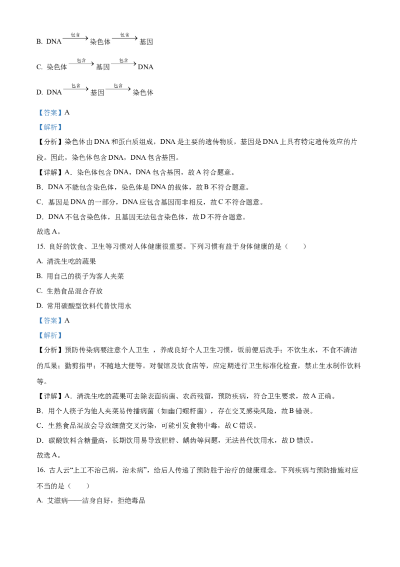 2025年贵州省中考生物真题（解析版）_贵州中考_6.贵州中考生物（2015-2025）