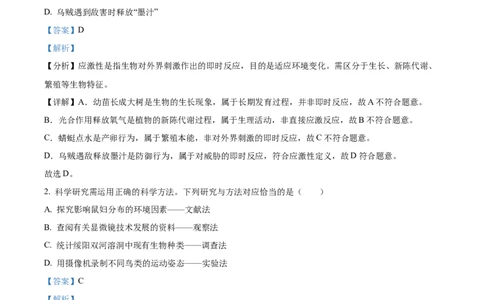 2025年贵州省中考生物真题（解析版）_贵州中考_6.贵州中考生物（2015-2025）