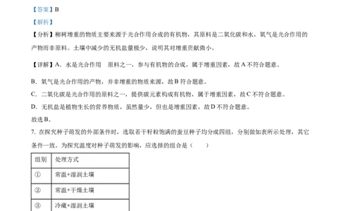 2025年贵州省中考生物真题（解析版）_贵州中考_6.贵州中考生物（2015-2025）
