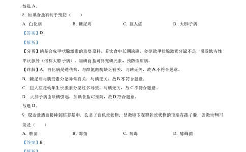 2025年贵州省中考生物真题（解析版）_贵州中考_6.贵州中考生物（2015-2025）