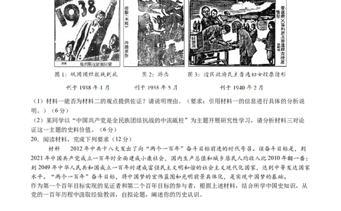 专题05新民主主义革命时期：中华文明的涅槃与重生（原卷版）_07高考历史_2025年新高考资料_一轮复习_2025年高考历史一轮复习讲练测（新教材新高考）