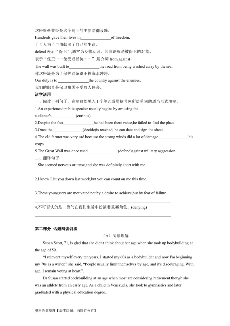 专题04正确的人生态度和社会责任-2024年高考英语一轮复习主题词汇&阅读一遍过_03高考英语_新高考复习资料_2024年新高考资料_专项复习资料