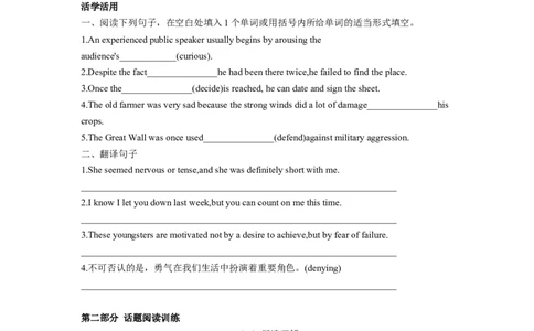 专题04正确的人生态度和社会责任-2024年高考英语一轮复习主题词汇&阅读一遍过_03高考英语_新高考复习资料_2024年新高考资料_专项复习资料