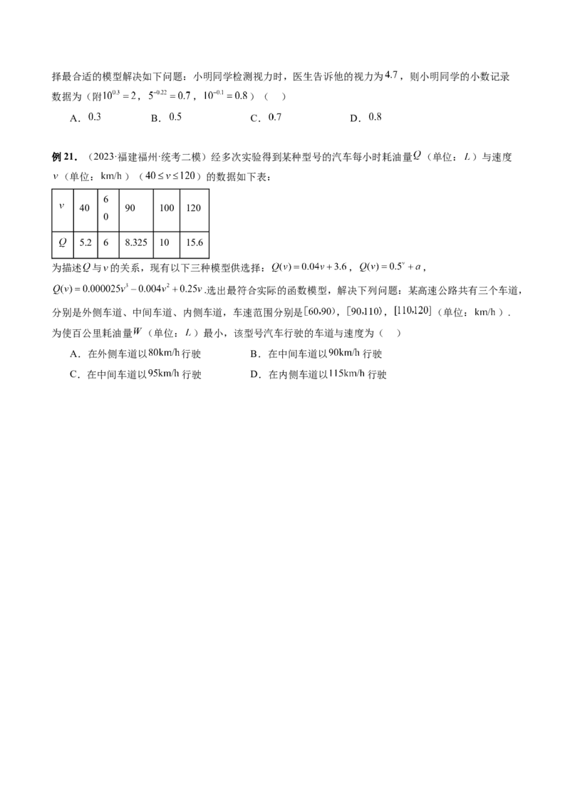 专题05分类打靶函数应用与函数模型（6大核心考点）（讲义）（原卷版）_02高考数学_新高考复习资料_2024年新高考资料_二轮复习资料_2024年高考数学二轮复习讲练测（新教材新高考）