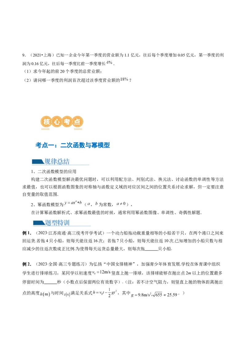 专题05分类打靶函数应用与函数模型（6大核心考点）（讲义）（原卷版）_02高考数学_新高考复习资料_2024年新高考资料_二轮复习资料_2024年高考数学二轮复习讲练测（新教材新高考）