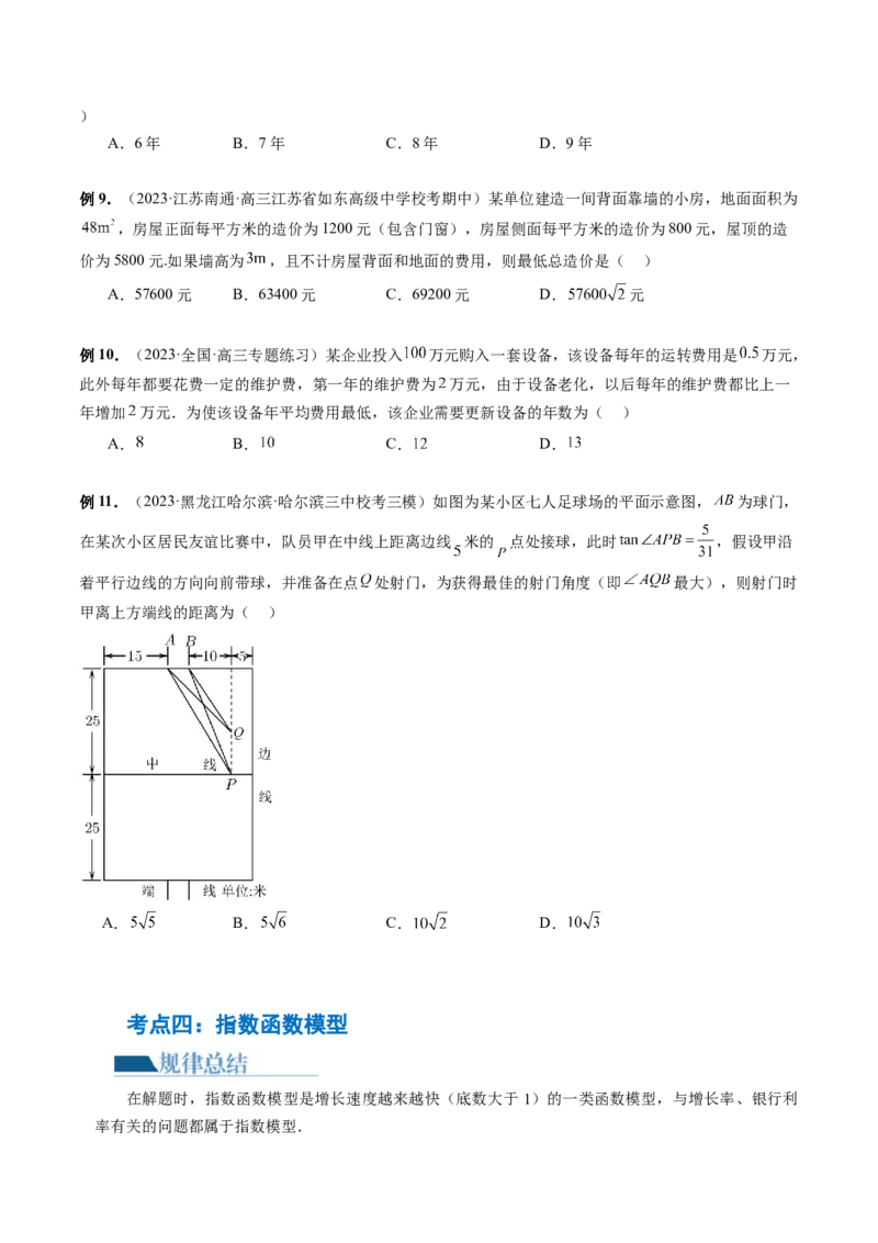 专题05分类打靶函数应用与函数模型（6大核心考点）（讲义）（原卷版）_02高考数学_新高考复习资料_2024年新高考资料_二轮复习资料_2024年高考数学二轮复习讲练测（新教材新高考）