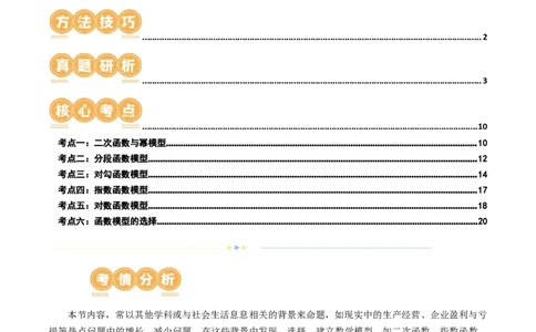 专题05分类打靶函数应用与函数模型（6大核心考点）（讲义）（原卷版）_02高考数学_新高考复习资料_2024年新高考资料_二轮复习资料_2024年高考数学二轮复习讲练测（新教材新高考）