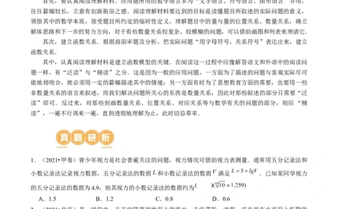 专题05分类打靶函数应用与函数模型（6大核心考点）（讲义）（原卷版）_02高考数学_新高考复习资料_2024年新高考资料_二轮复习资料_2024年高考数学二轮复习讲练测（新教材新高考）