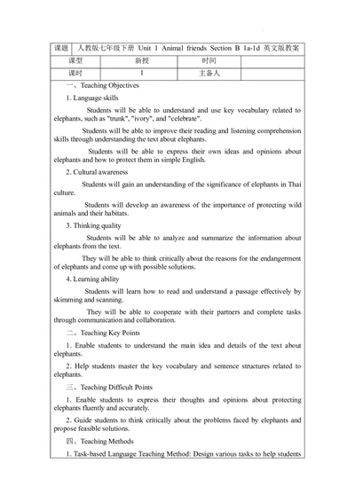 Unit1AnimalfriendsSectionB1a-1d教案2024-2025学年人教版（2024）七年级英语下册_新人教版7下英语学习资料包_3.教学教案_01-人教版七年级英语下册电子教案_1单元_中文教案