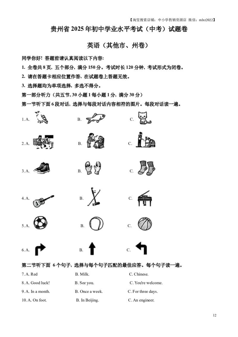 2025年贵州省中考英语真题_贵州中考_3.贵州中考英语（2008-2025）_2025年贵州省中考英语听力